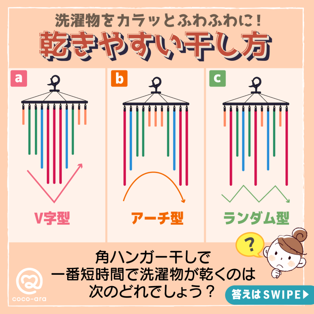 体操　洗濯物 洗濯物をカラッとふわふわに！乾きやすい干し方 | こころあらうキレイのおてつだい 宅配クリーニングのココアラ[cocoara]
