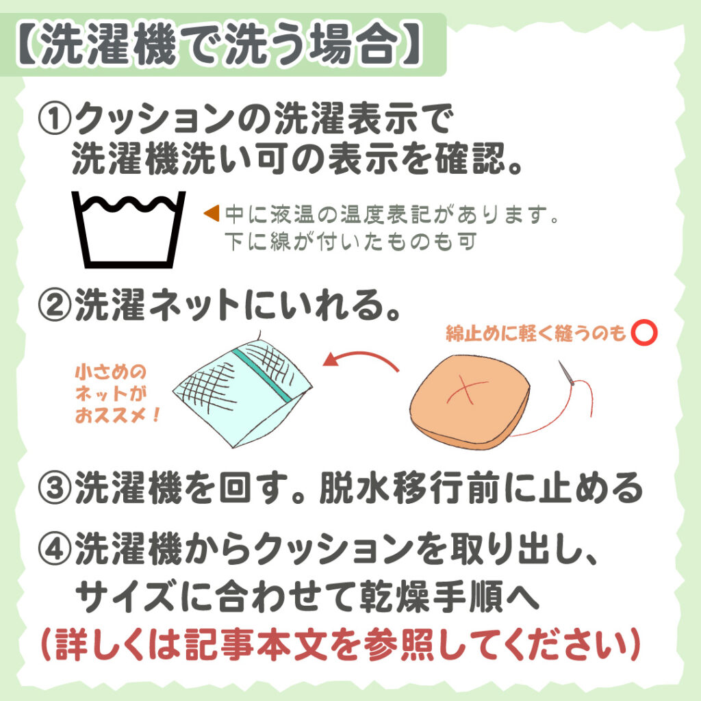 クッション ゴム付き 洗い方