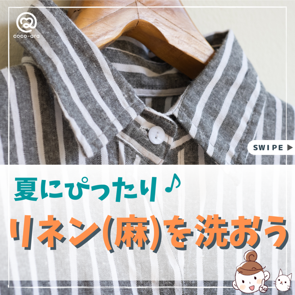 販売 麻の服 臭い