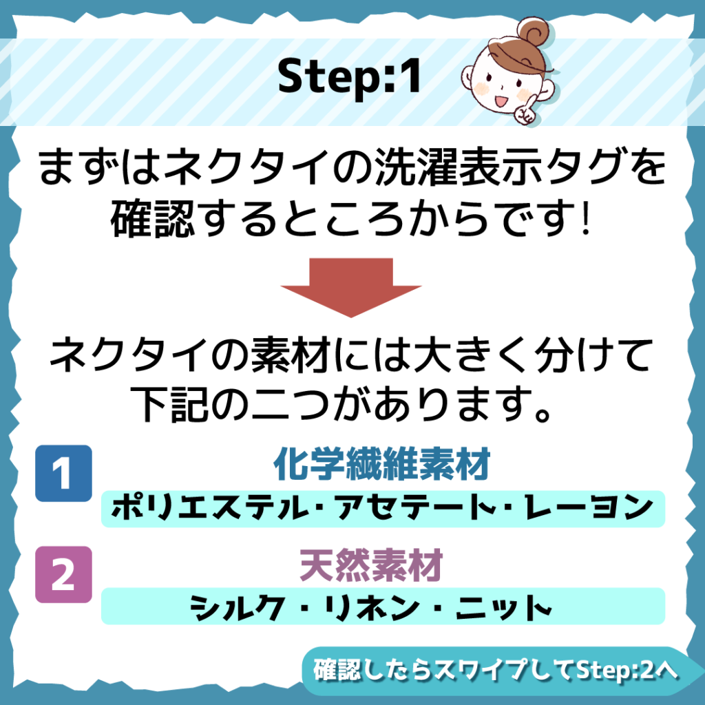 安い ネクタイ 洗濯 表示