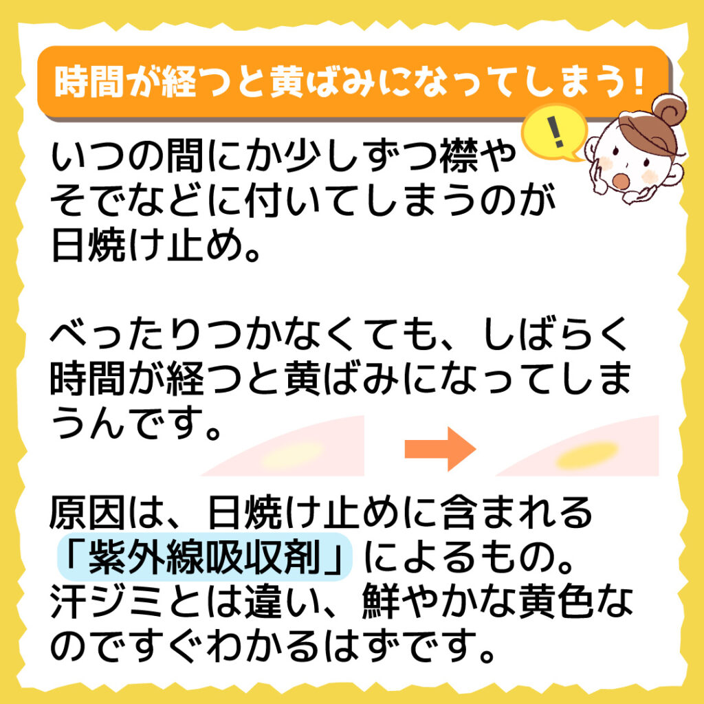 ショップ 服についた日焼け止めを取る方法