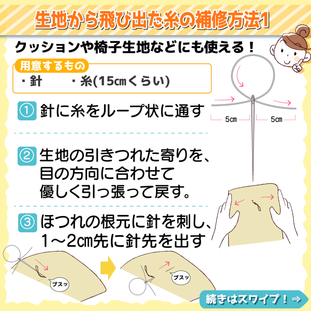 間違えば大失敗‼ほつれ糸修復法 | こころあらうキレイのおてつだい 