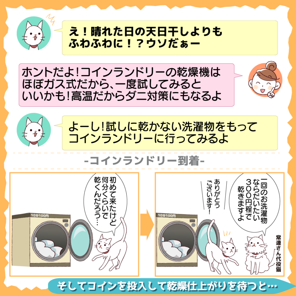 悪天候でもタオルがふわっふわ！ガス式乾燥機 レポ | こころあらうキレイのおてつだい 宅配クリーニングのココアラ[cocoara]