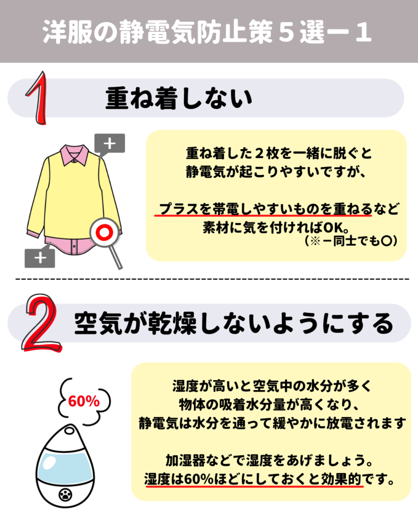 服 の 静電気 を 取る 方法