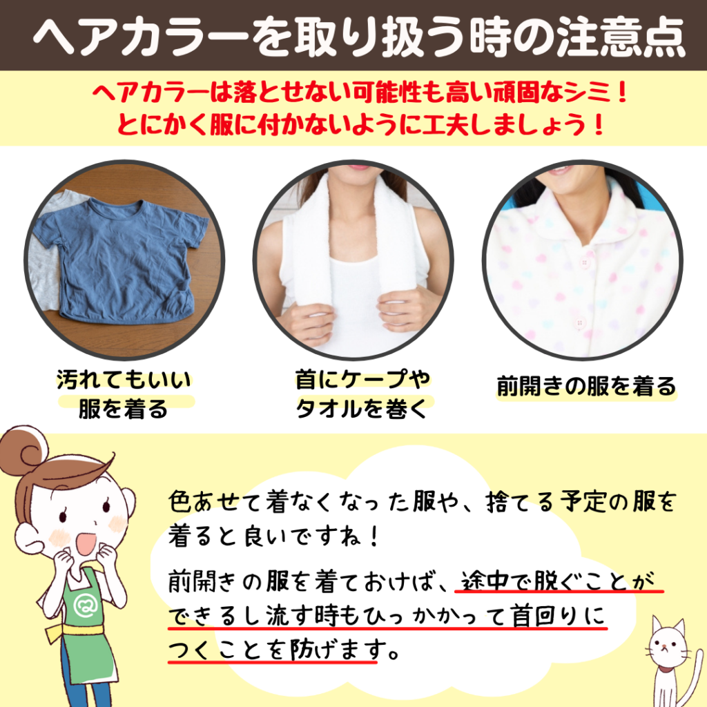 毛染め後の色落ち服を汚す