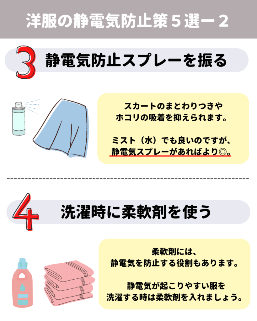 スカート の 静電気 を 防ぐ ショップ に は