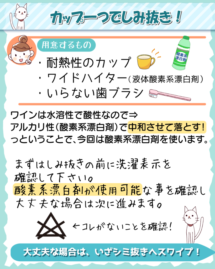 カップで完結！お手軽シミ取り術でワインのシミ取り | こころあらうキレイのおてつだい 宅配クリーニングのココアラ[cocoara]