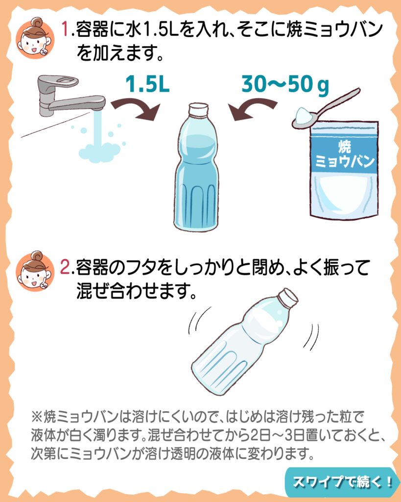 ミョウバン水 化粧水 順番