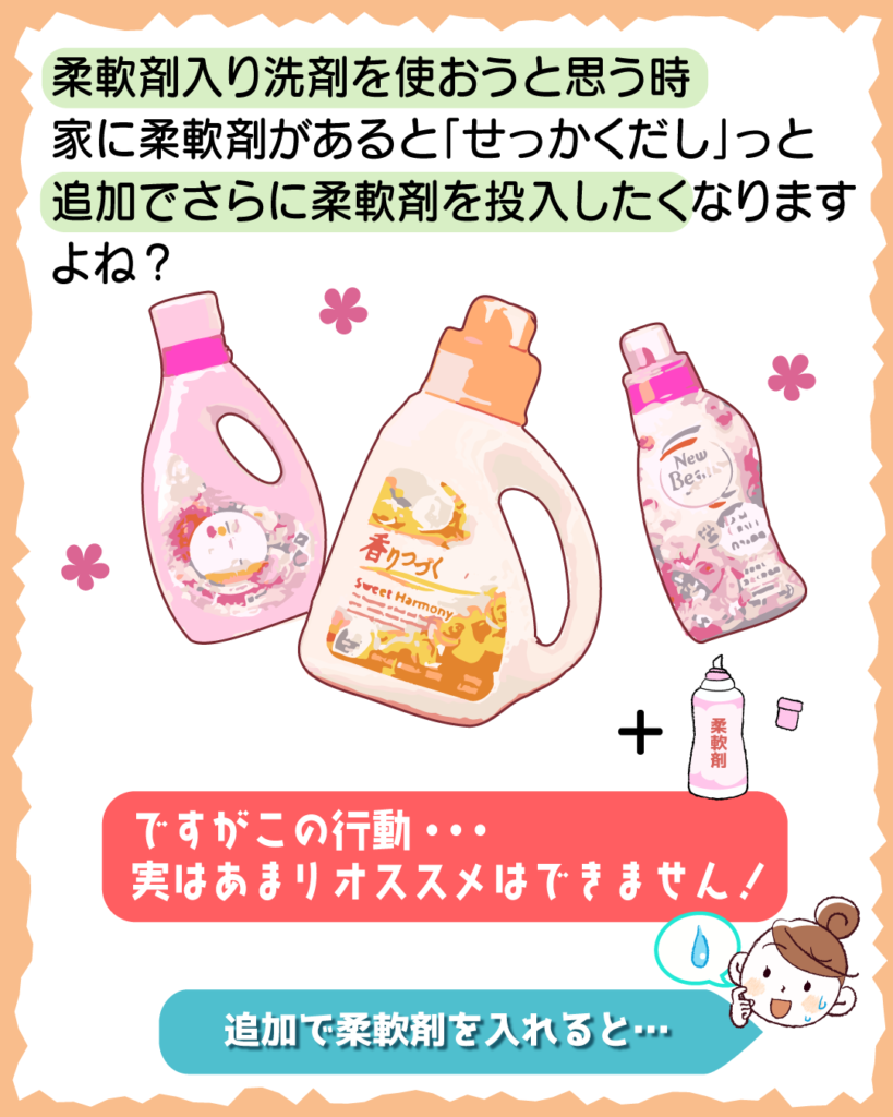 柔軟剤入り洗剤、さらに追加で普通の柔軟剤いれる？ | こころあらう