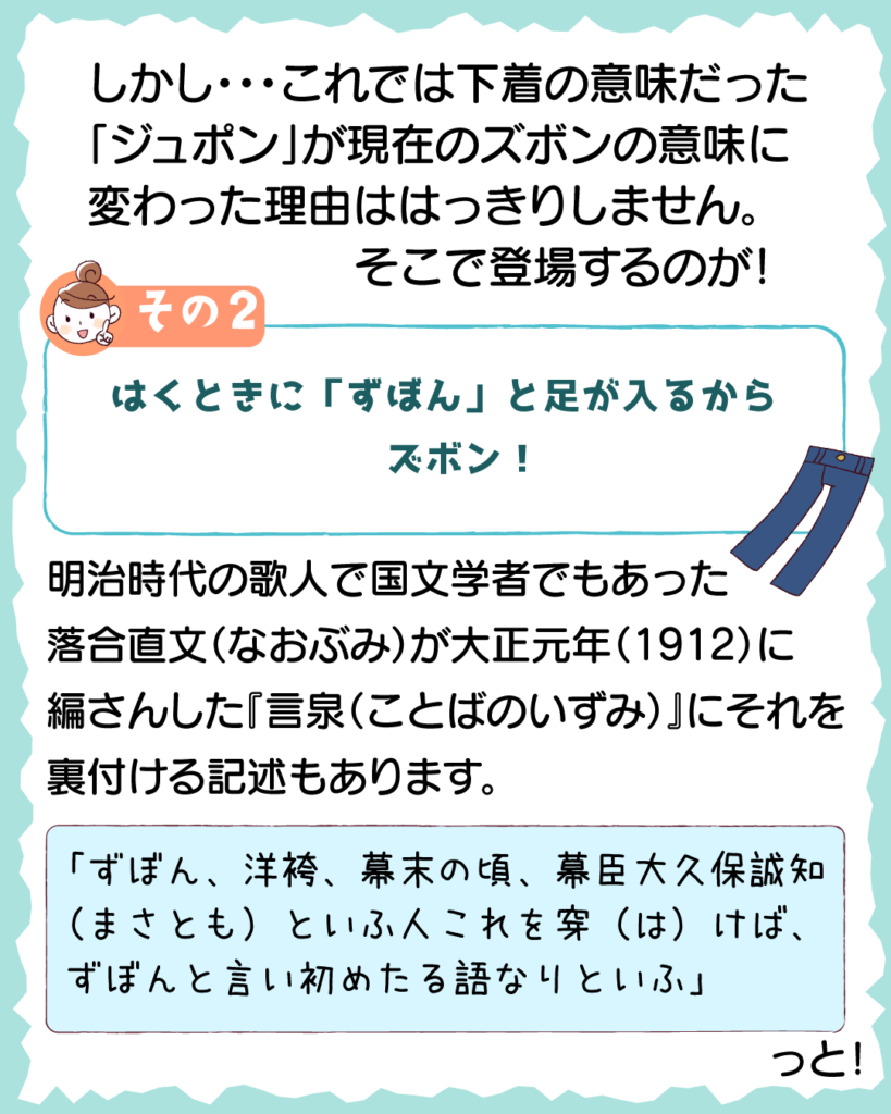 「ズボン」は何語かわかる！？ | こころあらうキレイのおてつだい 宅配クリーニングのココアラ[cocoara]